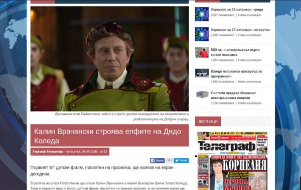 (Български език) Калин Врачански строява елфите на Дядо Коледа
